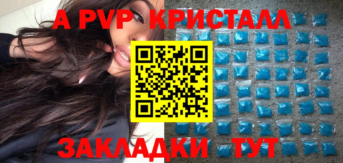 А ПВП мука  A-PVP Соль  Сухой Лог  А ПВП Crystall  Вход с VPN 