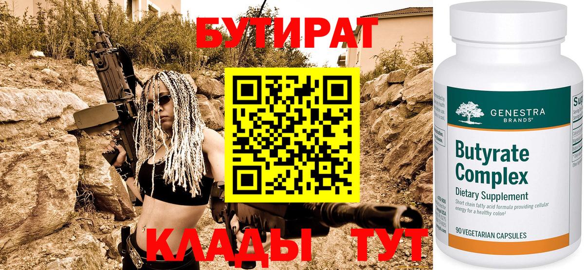 Сухой Лог  БУТИРАТ  Вход с VPN  БУТИРАТ оксана 