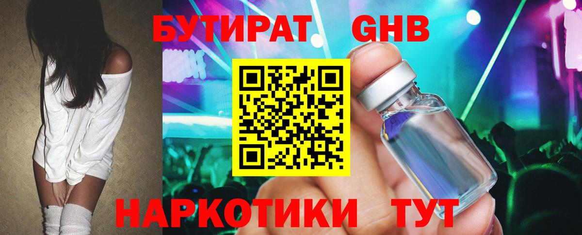 БУТИРАТ 1.4BDO Сухой Лог