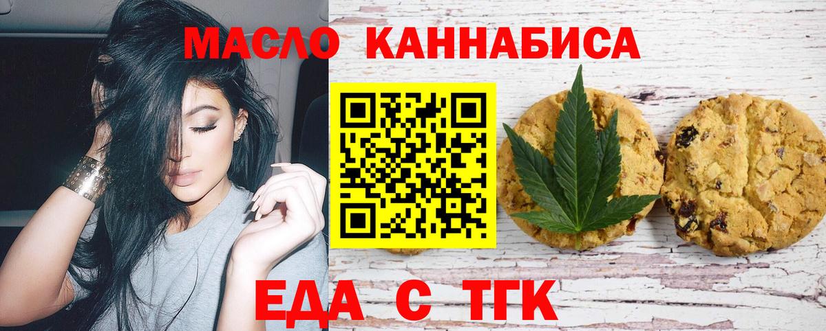 Печенье с ТГК конопля  Вход с VPN  Сухой Лог 