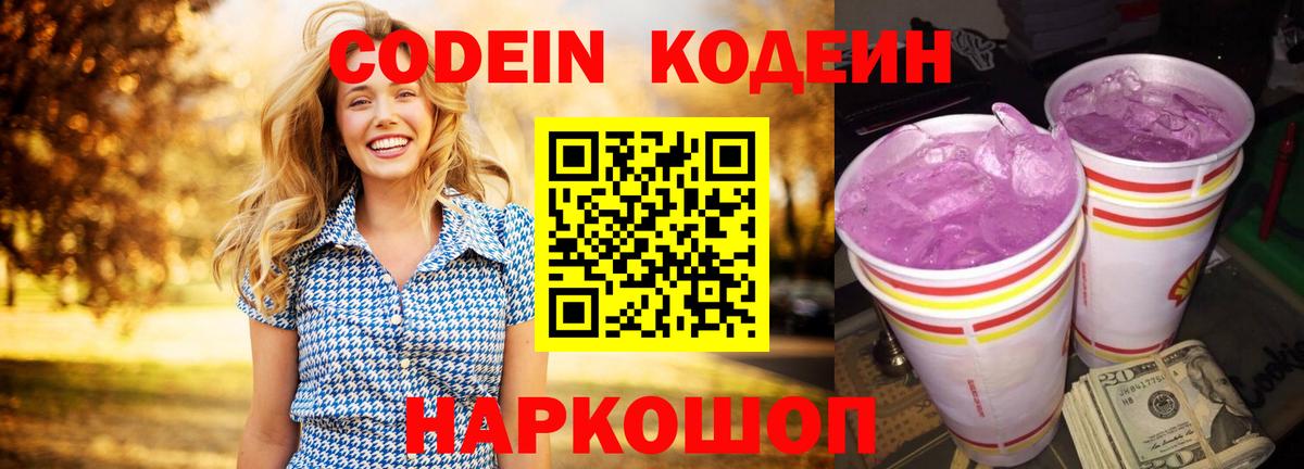 Кодеиновый сироп Lean Purple Drank  Codein Purple Drank  Сухой Лог  Вход с VPN 
