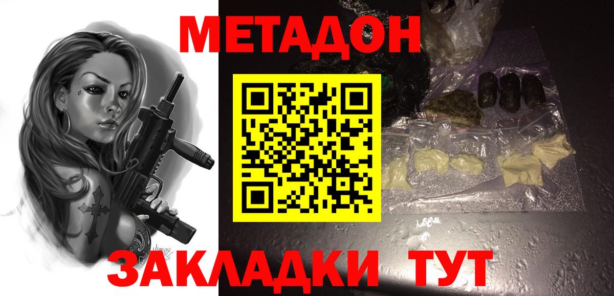 Метадон methadone  Вход с VPN  Метадон VHQ  hydra как зайти  Сухой Лог 