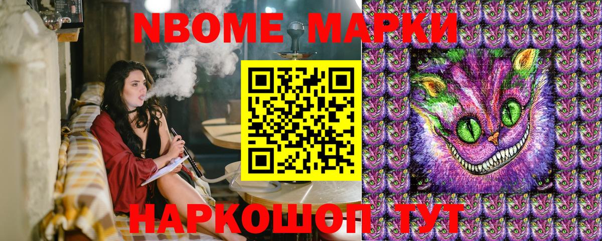 Сухой Лог  Марки N-bome 1,8мг  Вход с VPN 
